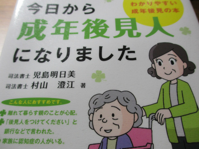 成年後見人