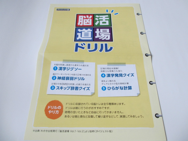 脳活道場ドリル