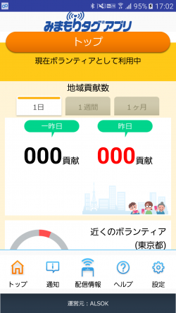 みまもりタグアプリ