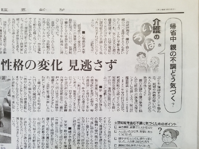 読売新聞 ヨミドクター 介護