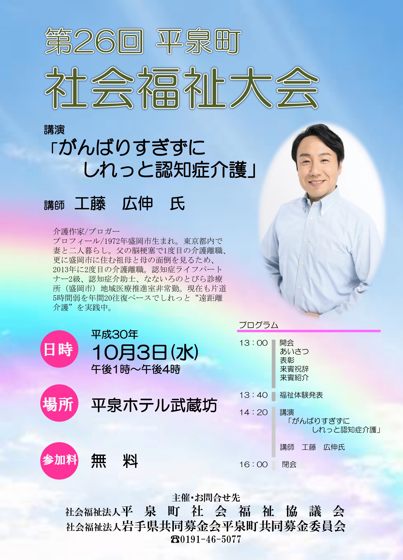 平泉町社会福祉大会