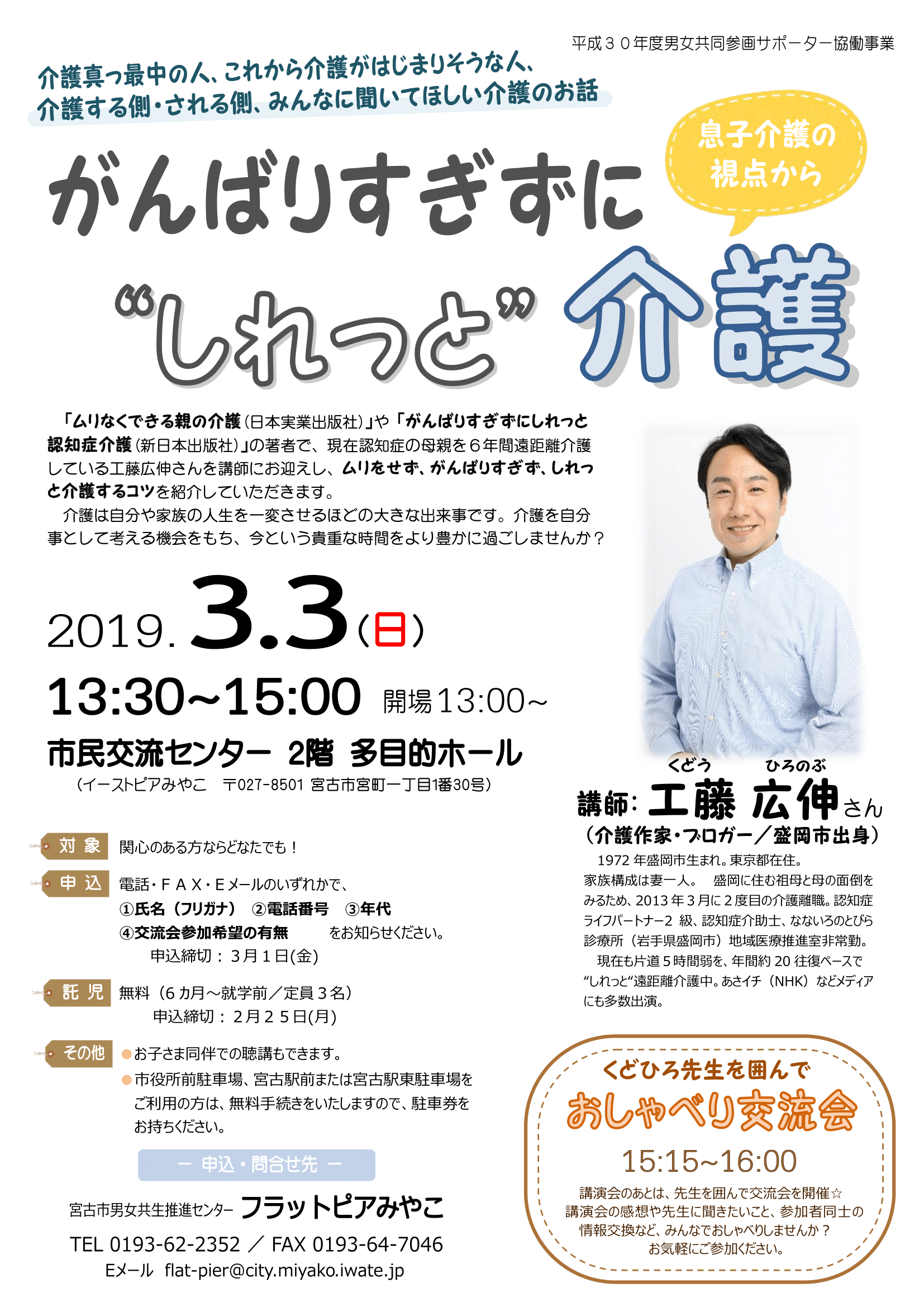 岩手県宮古市介護講演会