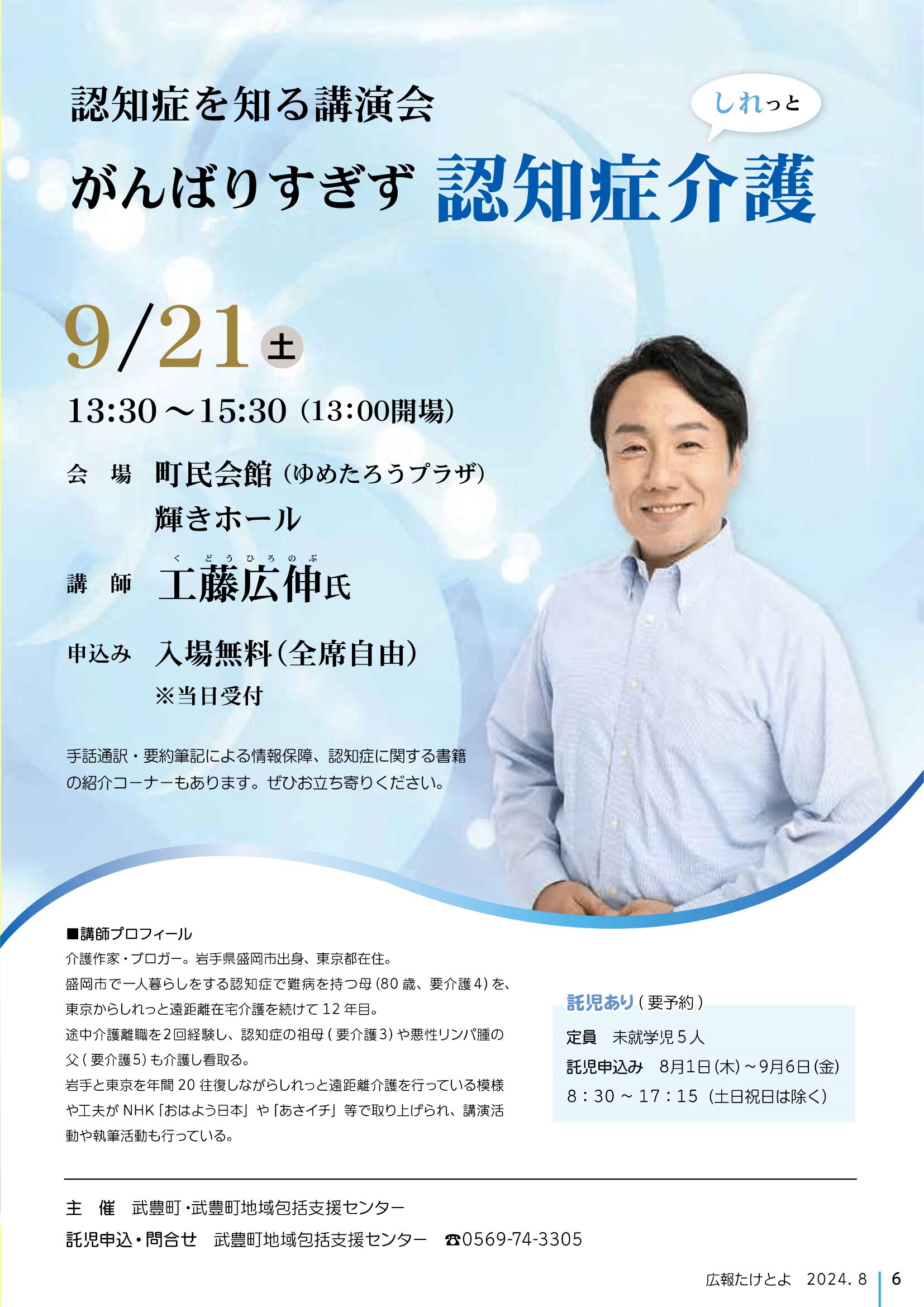 愛知県武豊町 認知症介護 講演 チラシ