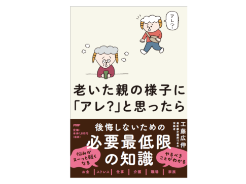 老いた親の様子に「アレ？」と思ったら