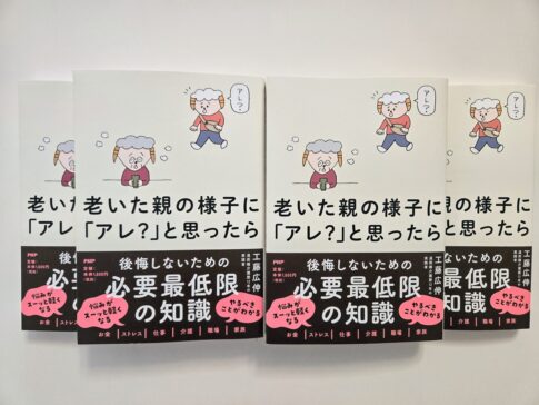 老いた親の様子に「アレ？」と思ったら