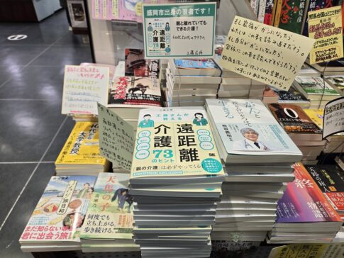 工藤さんが教える遠距離介護73のヒント