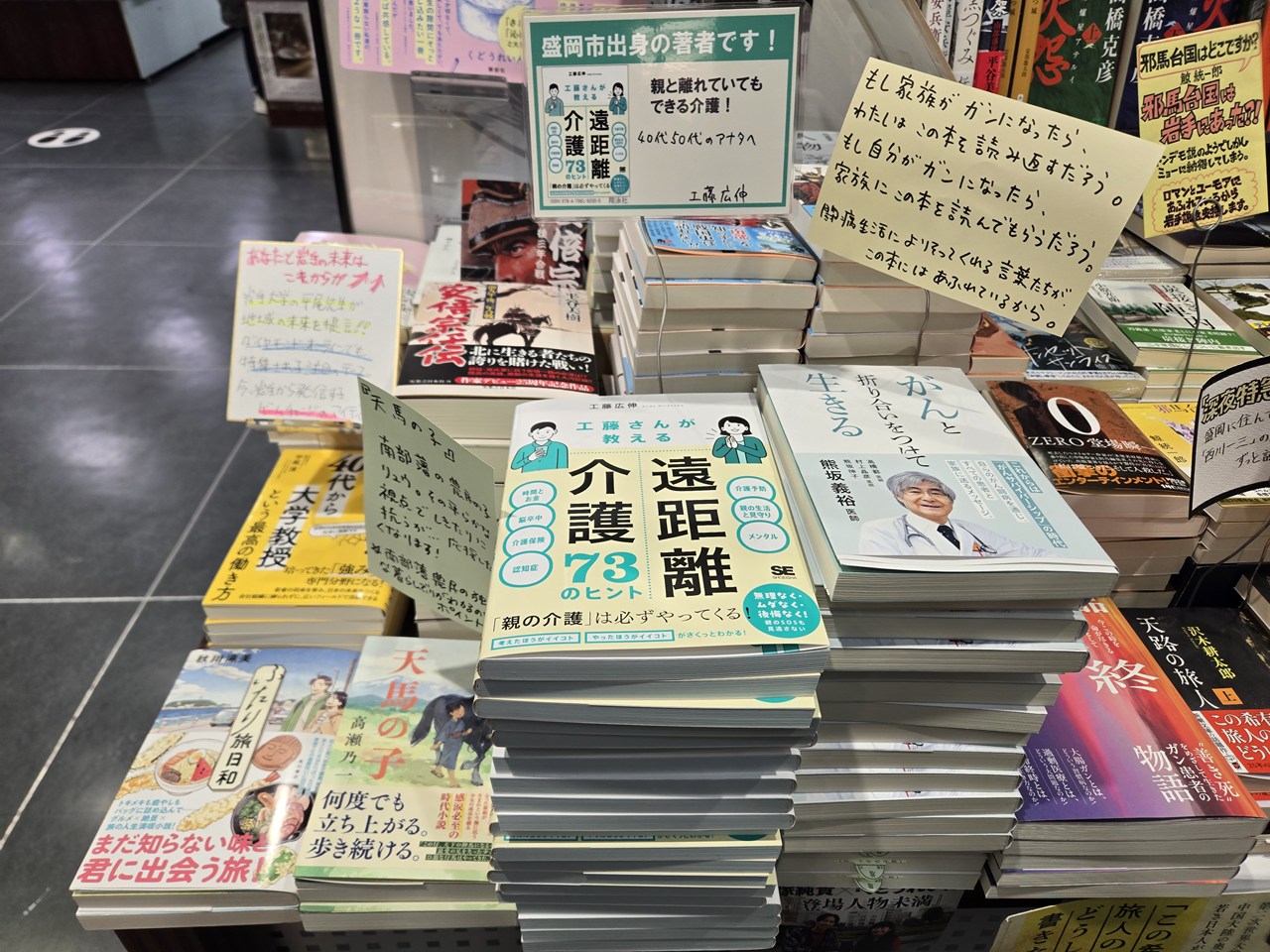 工藤さんが教える遠距離介護73のヒント