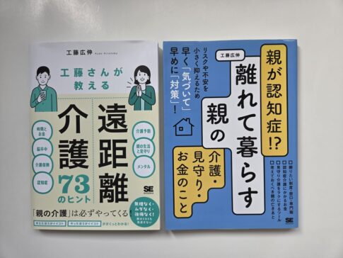 遠距離介護 本 書籍