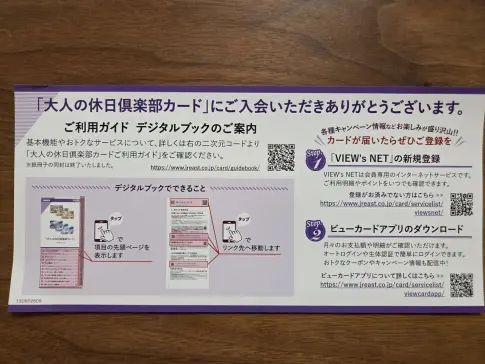 大人の休日倶楽部ミドル