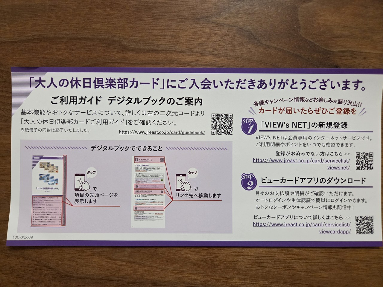 大人の休日倶楽部ミドル