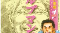 介護漫画 ヘルプマン を読むと認知症の人の気持ちとシンクロする 40歳からの遠距離介護